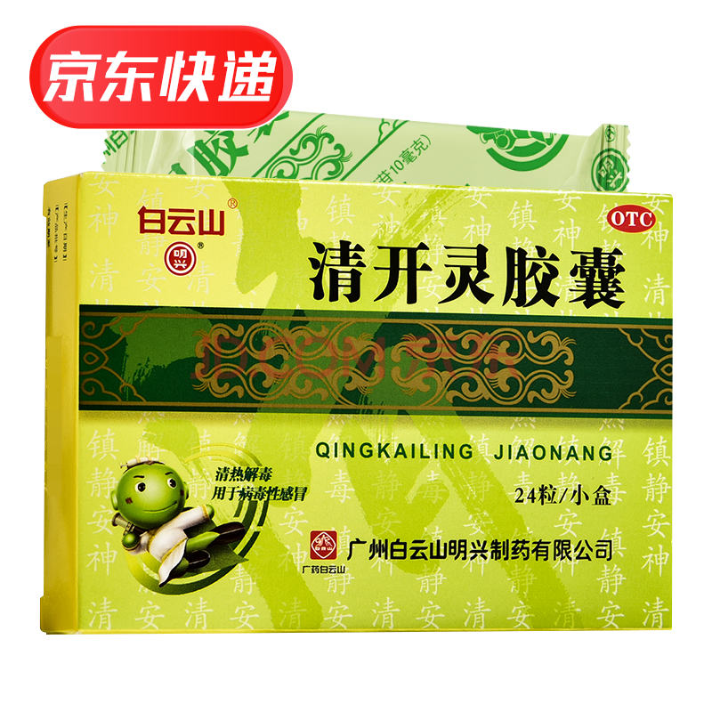 白云山 明兴 清开灵口服液 10ml*6支/盒 3盒