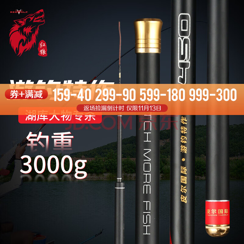 红狼(redwolf)皮尔钓具游钓特作红狼鱼竿钓竿碳素台钓竿超轻轻硬6.