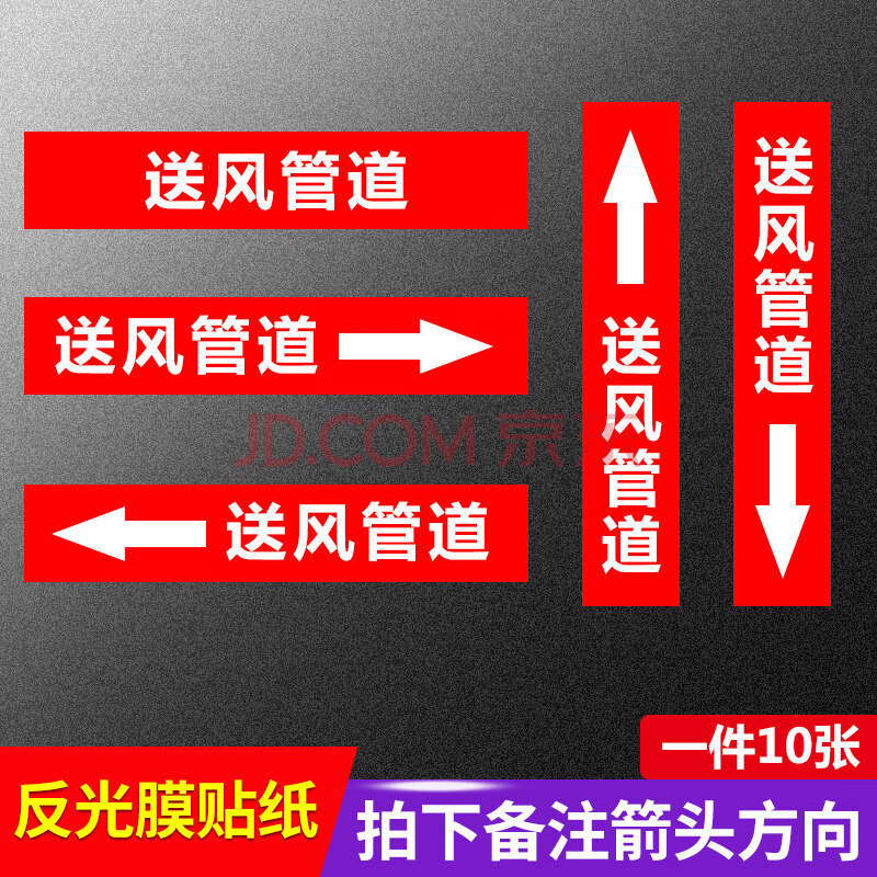 管道標識貼牌貼紙國標反光膜消防化工流向箭頭指示貼色環管路標示貼