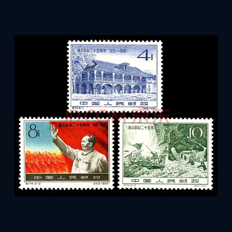纪61-纪80邮票 老纪特邮票 新票 全品 纪74遵义会议二十五周年邮票