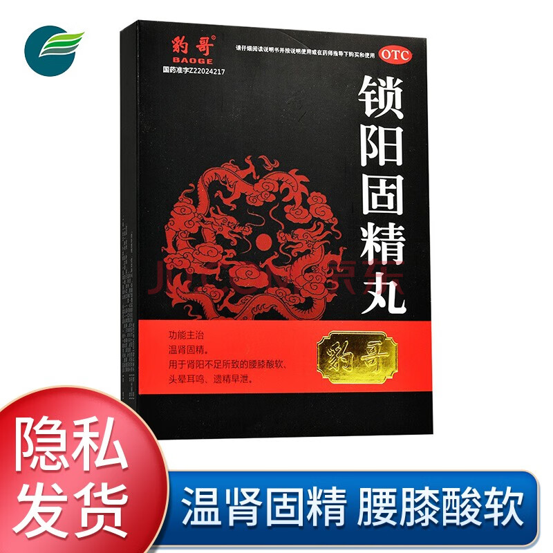 豹哥 鎖陽固精丸13袋 鎖陽固精陽痿金鎖早洩治療男用中藥鎖精固精精丸