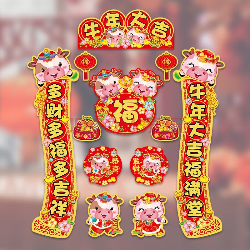 2021牛年新年生肖春节立体对联过年卡通春联套装饰福字门贴 牛年大吉