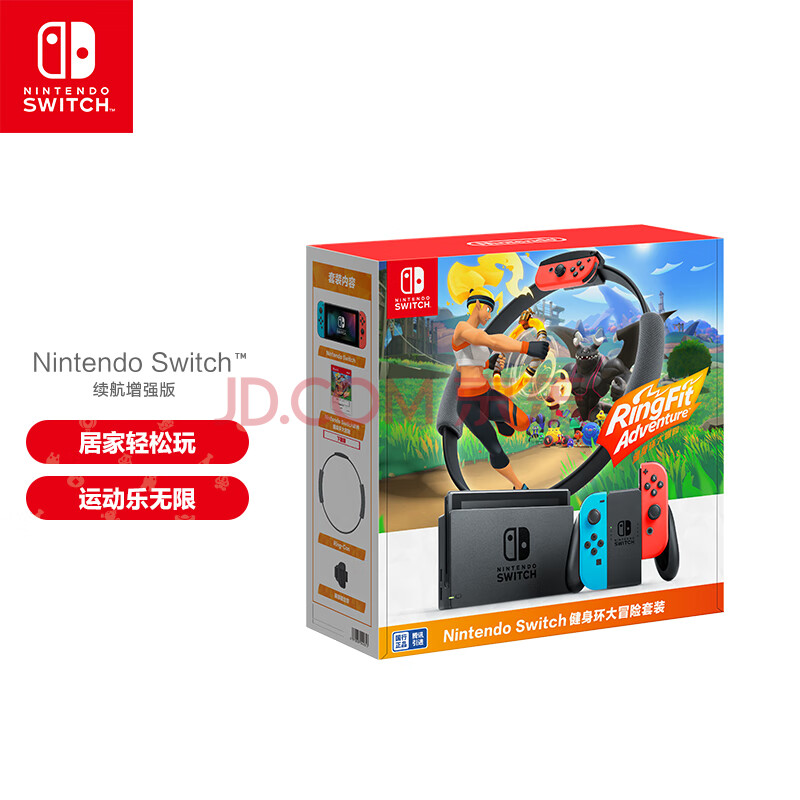 任天堂Nintendo Switch 国行续航增强版红蓝游戏主机& 健身环大冒险