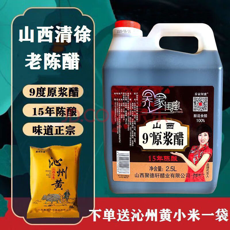 山西清徐9度老陳醋原漿醋15年陳釀純糧釀造5斤壺裝正宗山西老陳醋