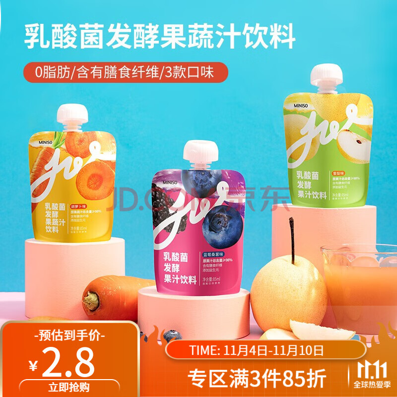 miniso名創優品 乳酸菌發酵果汁果蔬飲料85ml富含膳食纖維0脂肪 藍莓