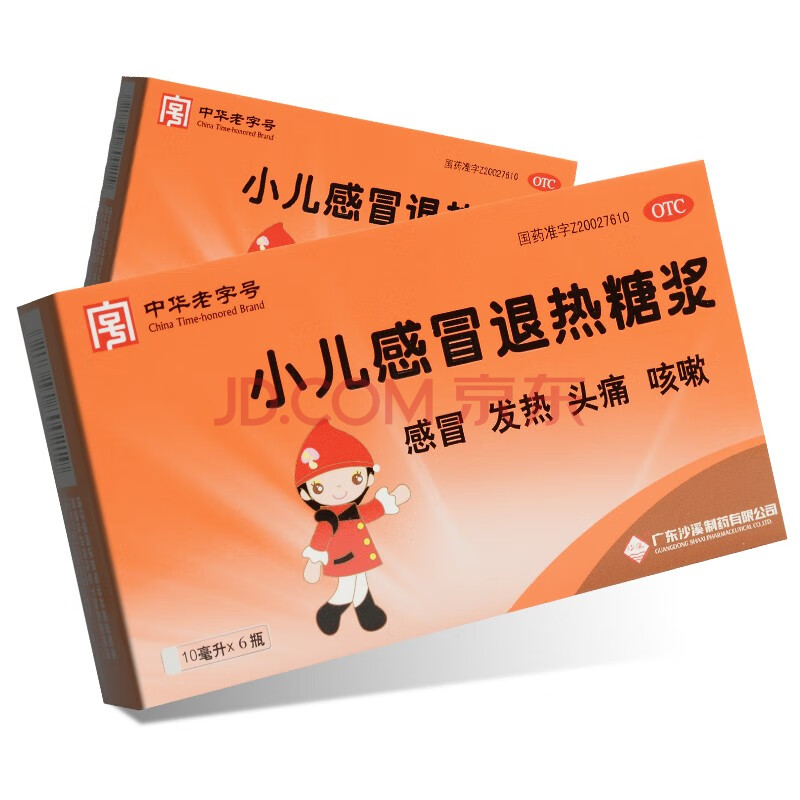 中华老字号 小儿感冒退热糖浆 10ml*6瓶【1盒装】咨询客服/盒
