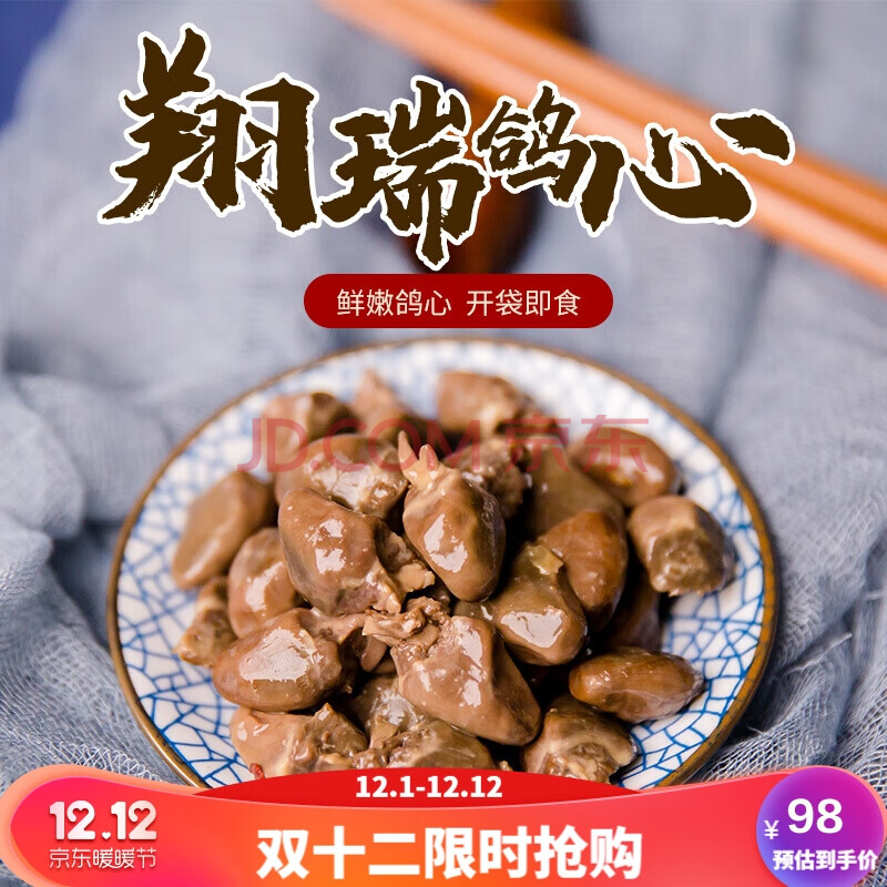 华夏 酱鸽心鸽子心熟食卤味熟食休闲零食独立真空包装1袋 酱鸽心1袋
