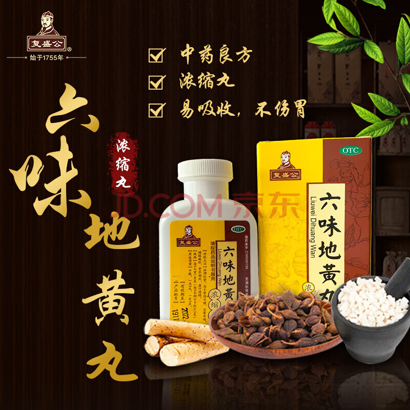 复盛公 六味地黄丸浓缩丸 360丸 男女同补 补肾滋阴 肾亏肾阴亏肾虚