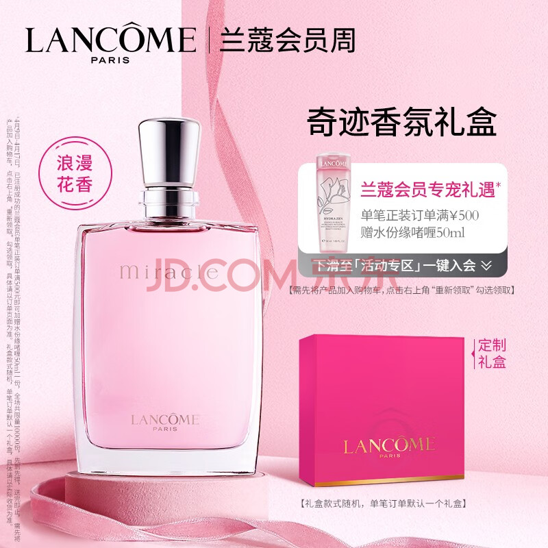 兰蔻 Lancome 奇迹香氛30ml 化妆品套装香水女士香水花果香调清新