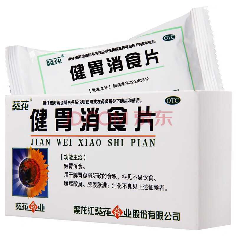 葵花 健胃消食片 0.8g*32片 1盒
