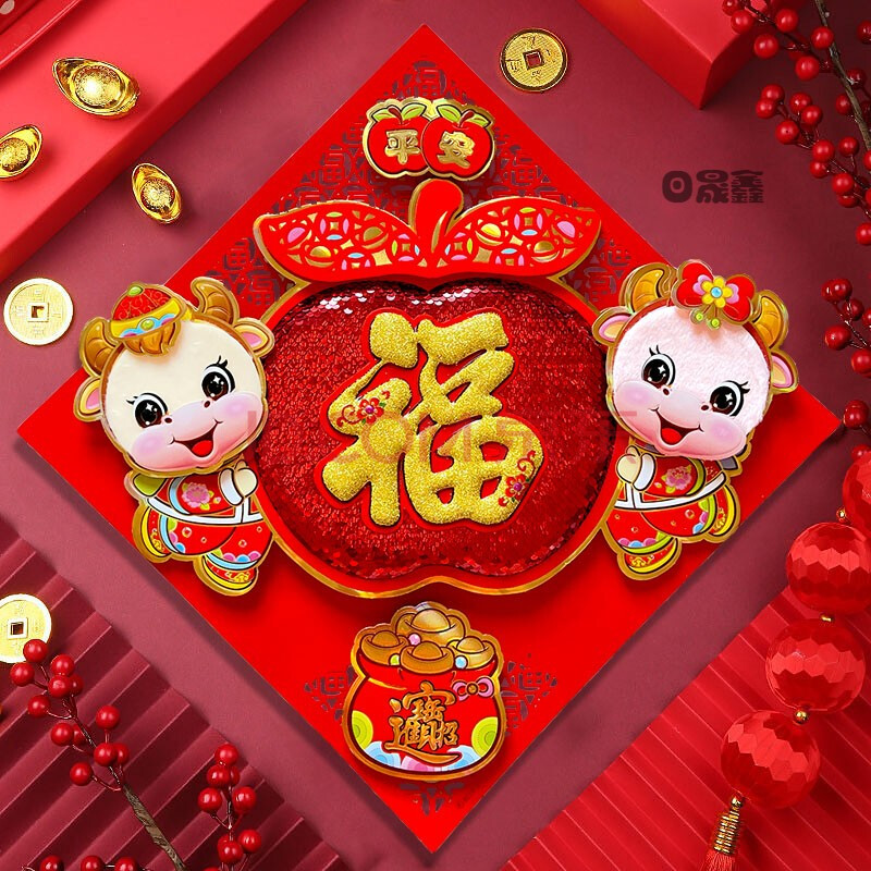 yan 2021新年高档牛年生肖立体卡通植绒春节福字门贴春节创意贴纸装饰