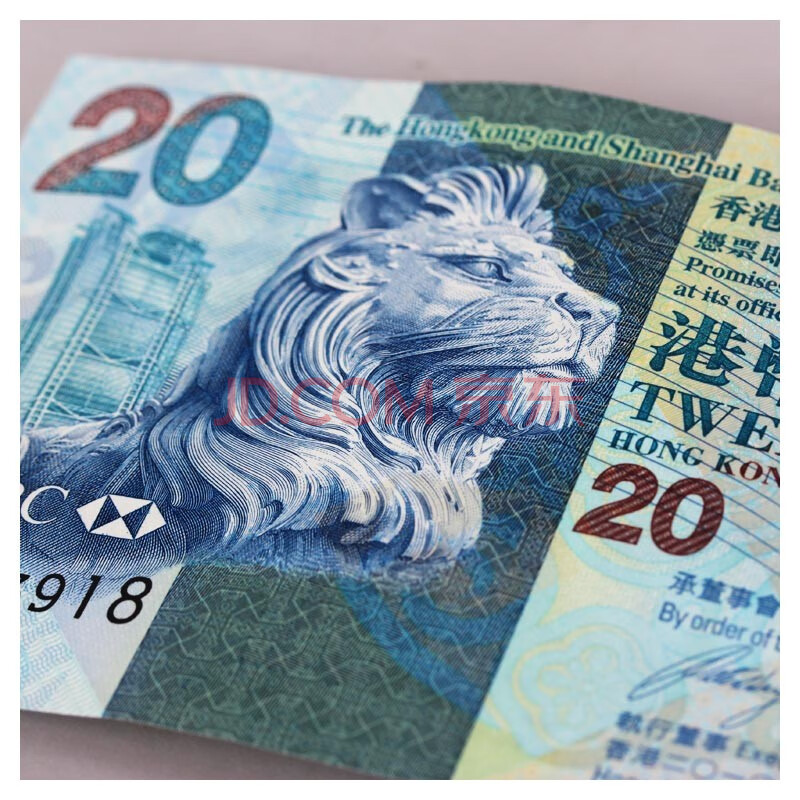 金永恒收藏品 中秋纪念港币 香港汇丰银行20元 中秋佳节纸钞 单张