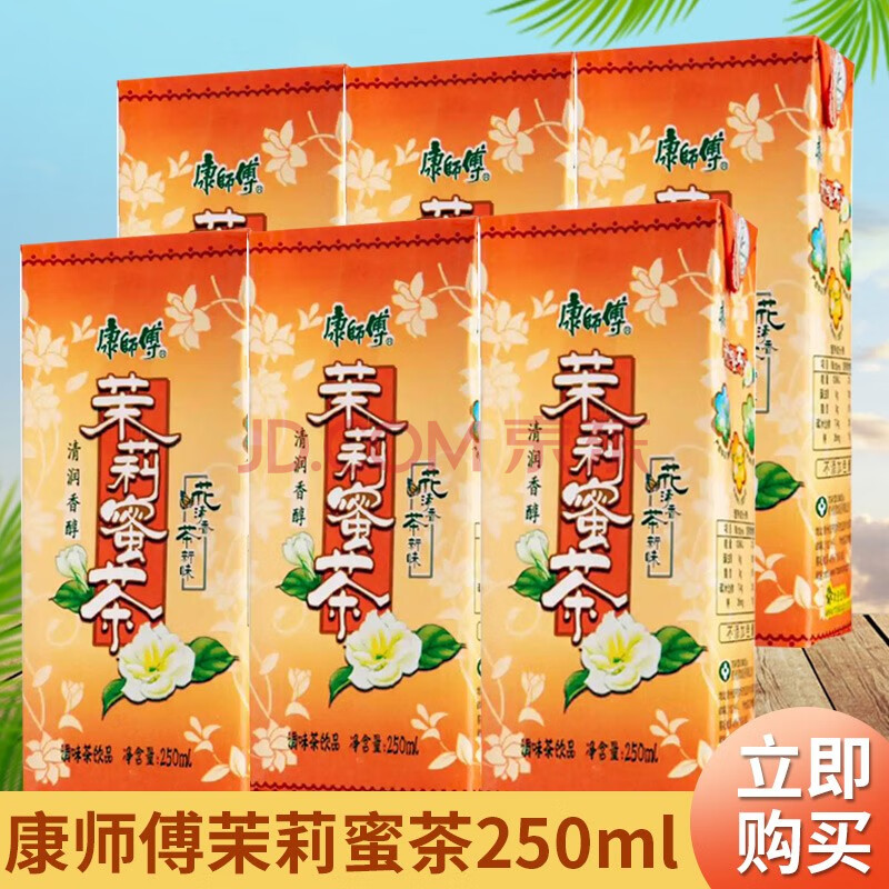 康师傅250ml纸盒冰红茶绿茶茉莉蜜茶酸梅汤整箱混合批发 康师傅茉莉蜜