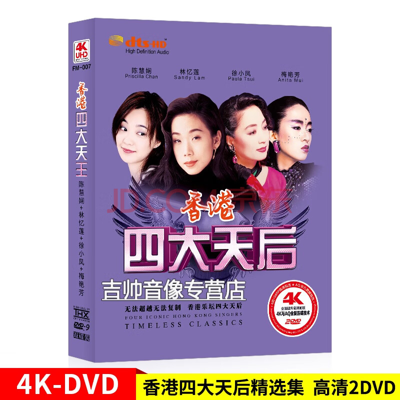 香港四大天后 正版汽车载dvd光碟片经典歌曲流行音乐mv视频歌碟片