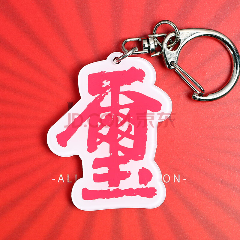 jackson易只烊少年的你双面挂件学生书包装饰吊坠 红色 玺