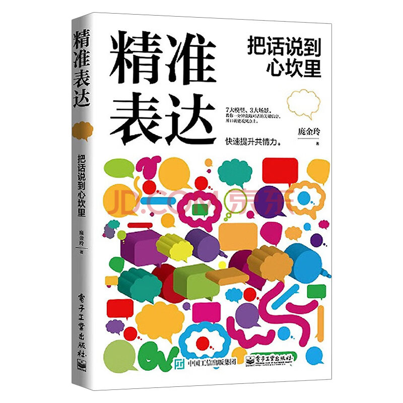 演講語言表達口才會說話技巧提高情商話術溝通談判技巧社交聊天書籍