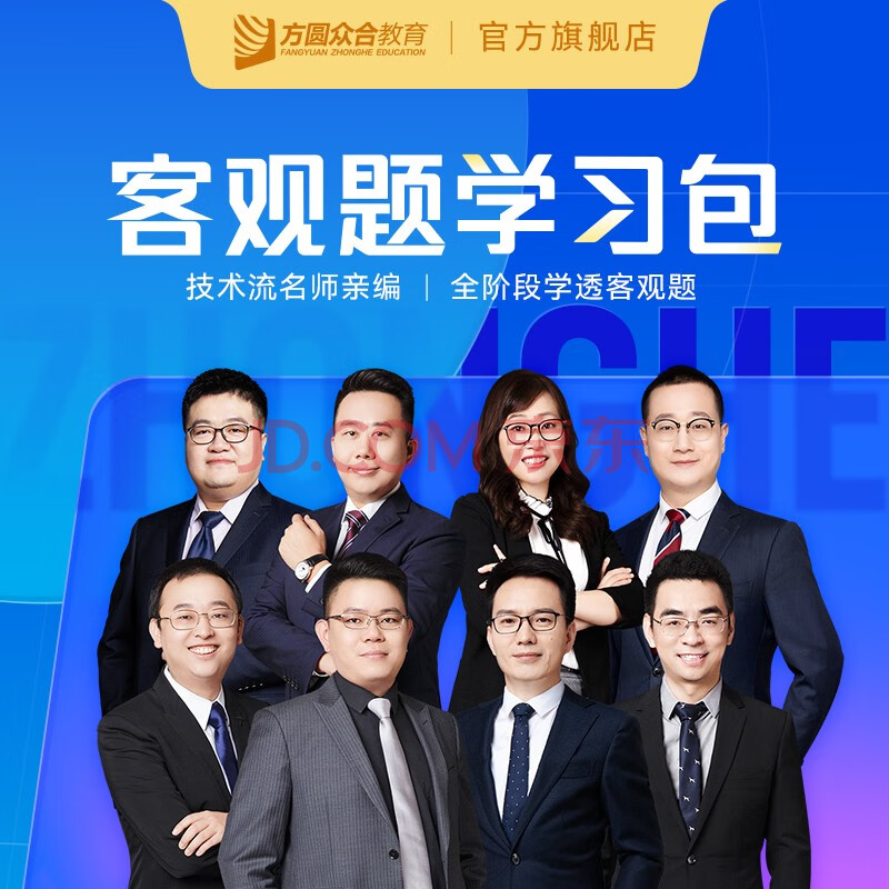 【现货先发】方圆众合法考客观题学习包2022年版 法律考试用书 含众合