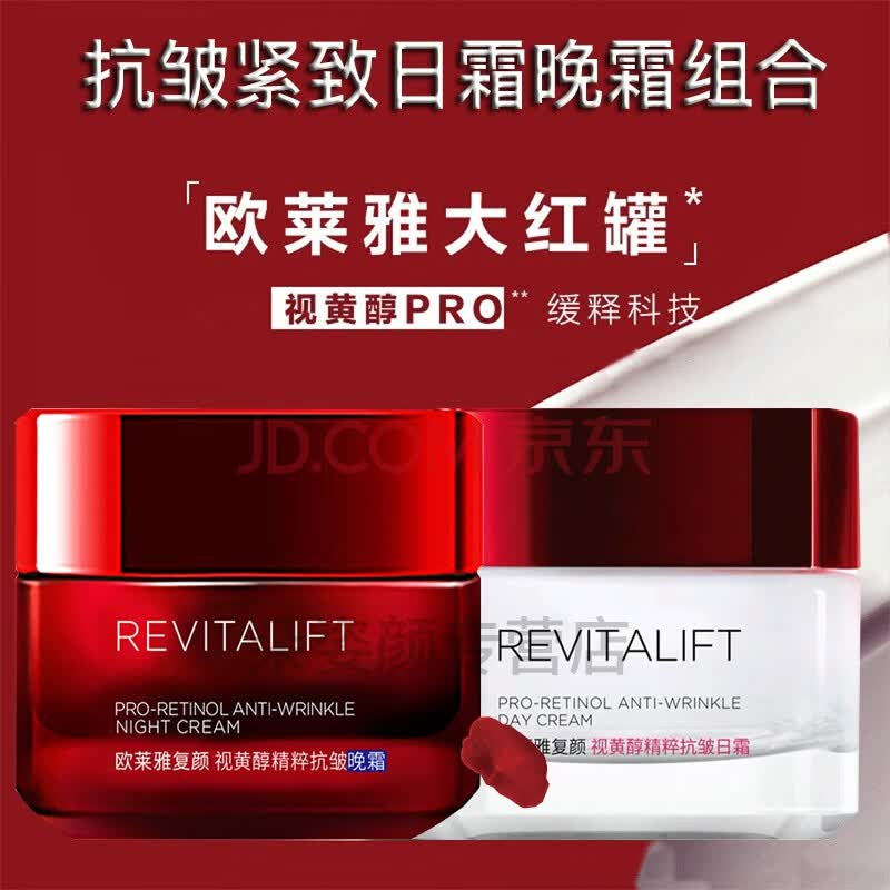 面部护肤 乳液/面霜 欧莱雅(loreal) 欧莱雅复颜抗皱紧致滋润日霜晚霜
