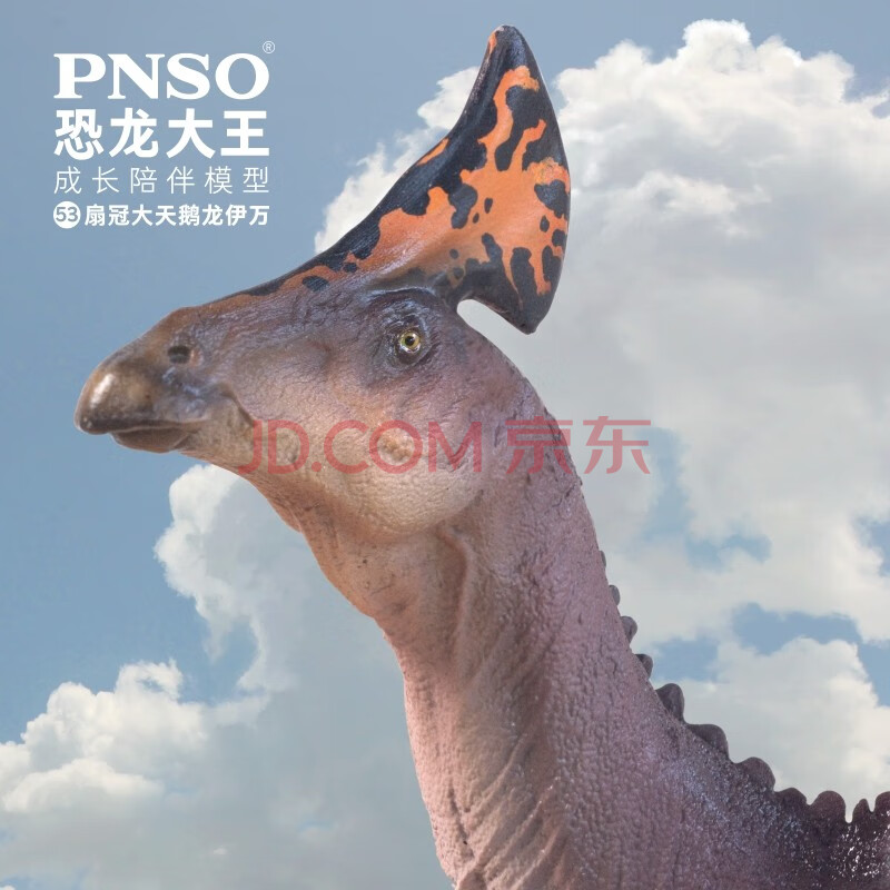 pnso恐龙大王成长陪伴模型53扇冠大天鹅龙伊万