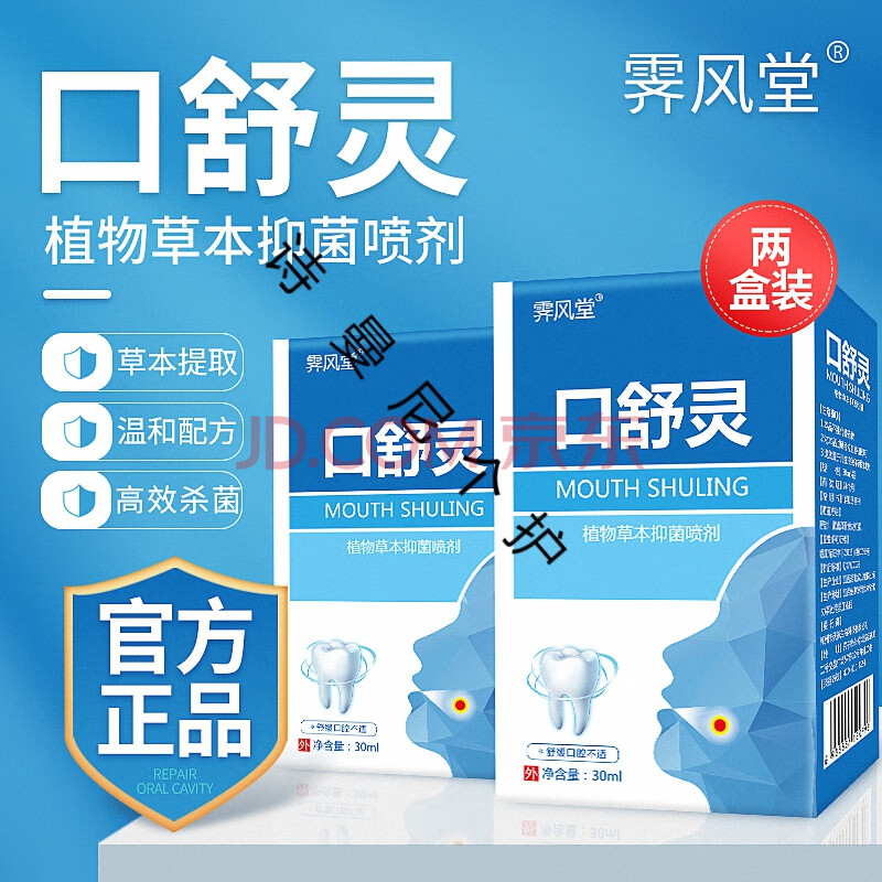 科恩泰汉舒康李博士口腔喷剂风堂口舒灵喷剂官网疼牙上舒龈火智发齿炎