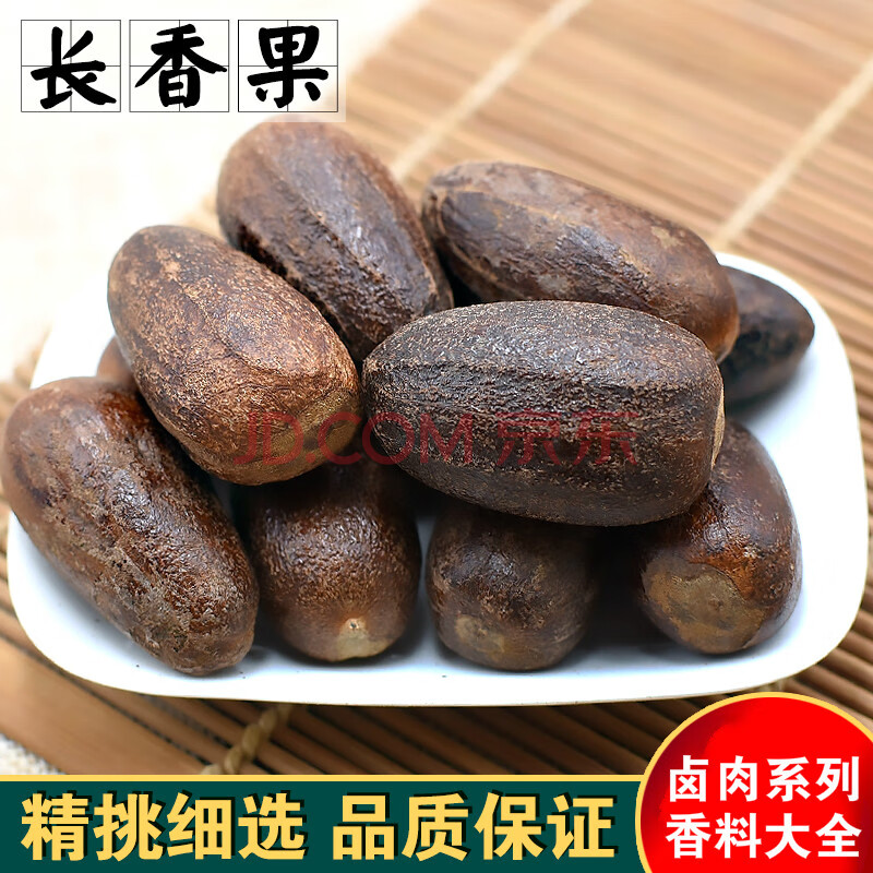 长香果500g 长壳香果香料调料大全食用干货