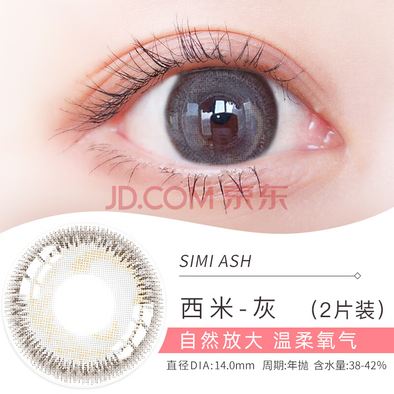 8自然隐形眼镜大直径年抛女csyy 西米灰2片【买1副送1副 2盒】 375