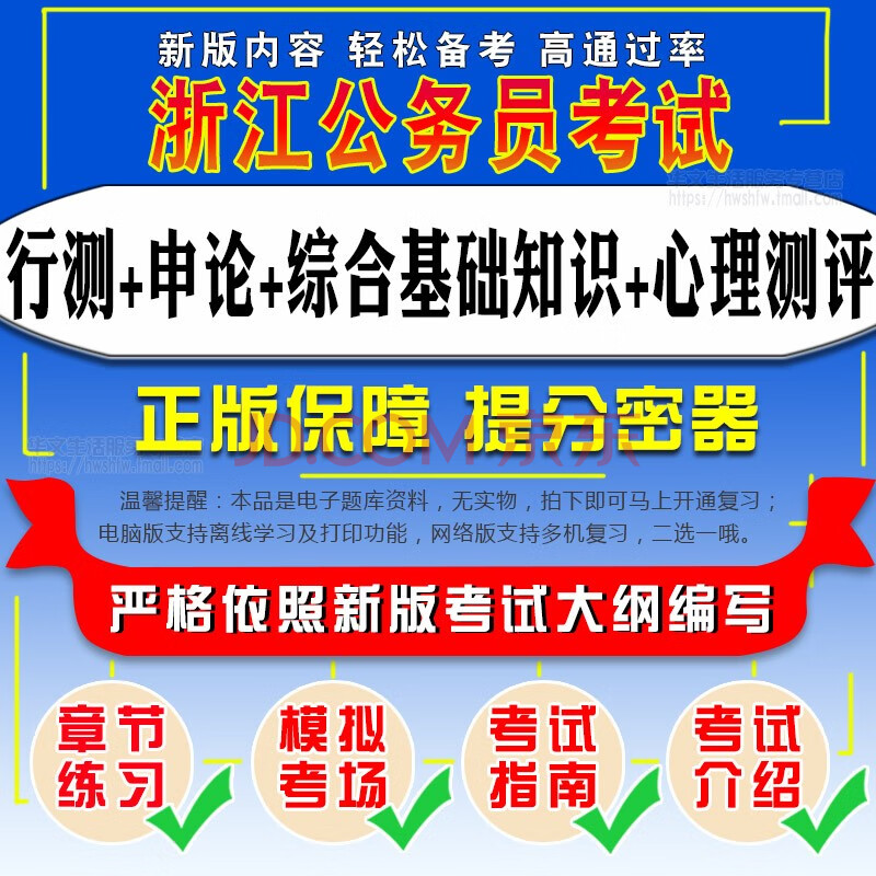 2021年浙江公務員考試(行測 申論 綜合基礎知識 心理測評)模擬試卷