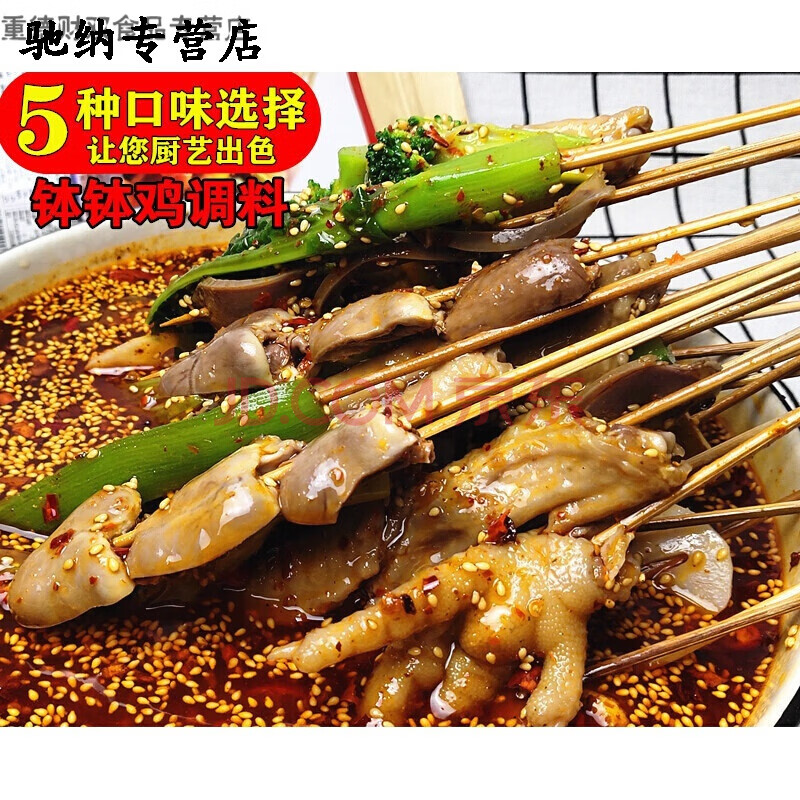 钵钵鸡调料 川妹子四川乐山钵钵鸡调料商用麻辣烫冷锅串串香红油香辣