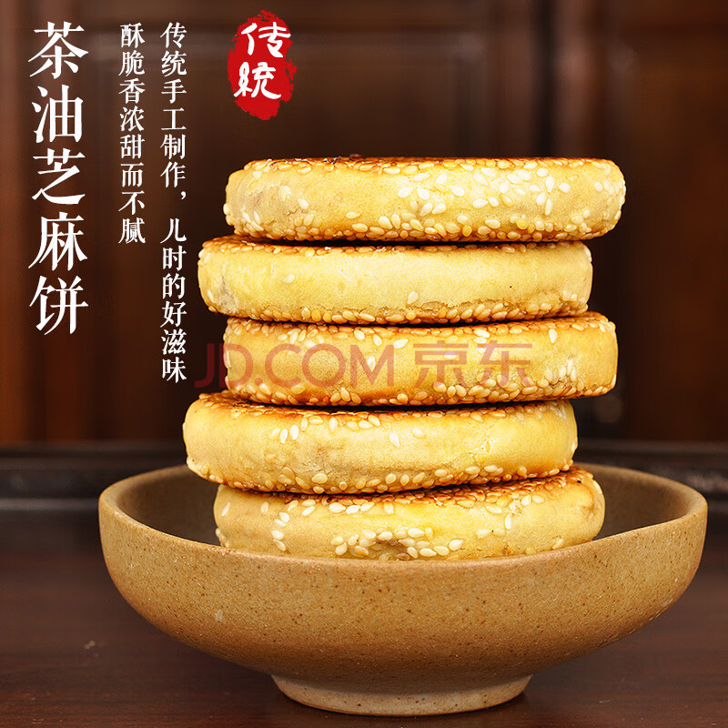 通山大畈桂花芝麻饼湖北咸宁特产 阳春园麻饼 500克 500g(10个)