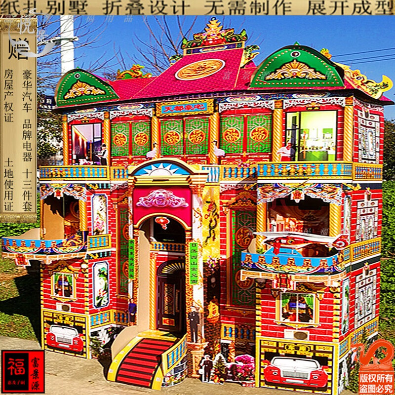 祭祀纸扎折叠房子大别墅祭品全套促销殡葬五七清明烧纸金元宝