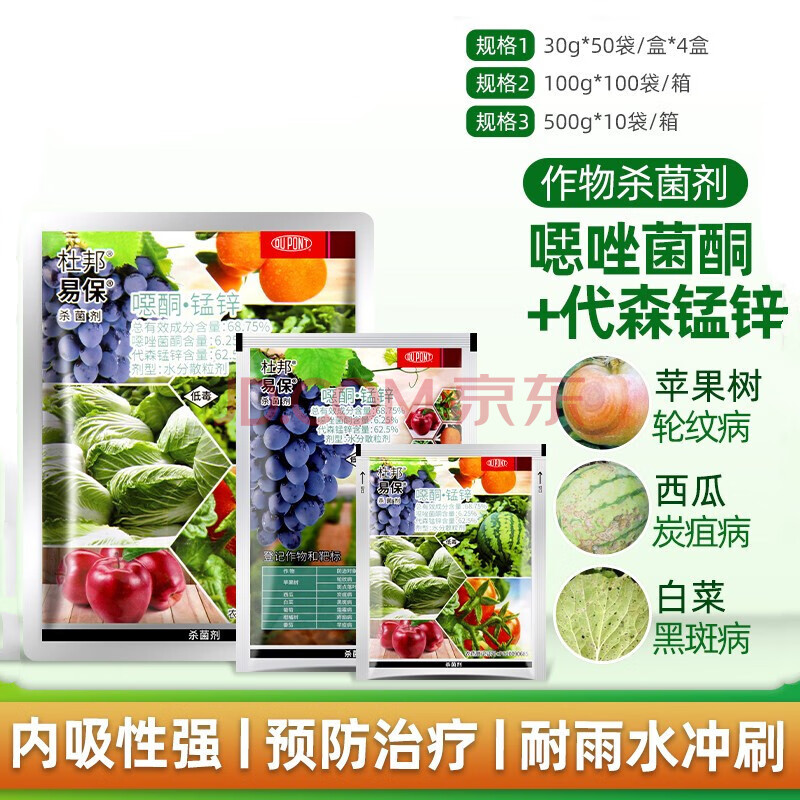 杜邦易保恶酮锰锌疮痂病斑点落叶病轮纹病炭疽病进口农药杀菌剂 500g
