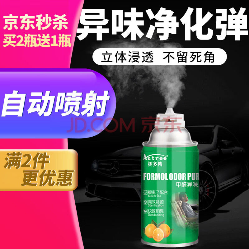 蠕變漠不關心英畝車內除臭噴霧 Lavsage Net