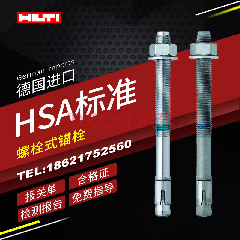 喜利得膨胀锚栓hsa德国原装进口螺栓建筑加固螺杆膨胀螺丝m6/8/10/12