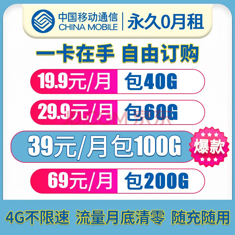 卡全國通用不限量不限速流量卡手機無限上網卡 全國移動19元包40g流量