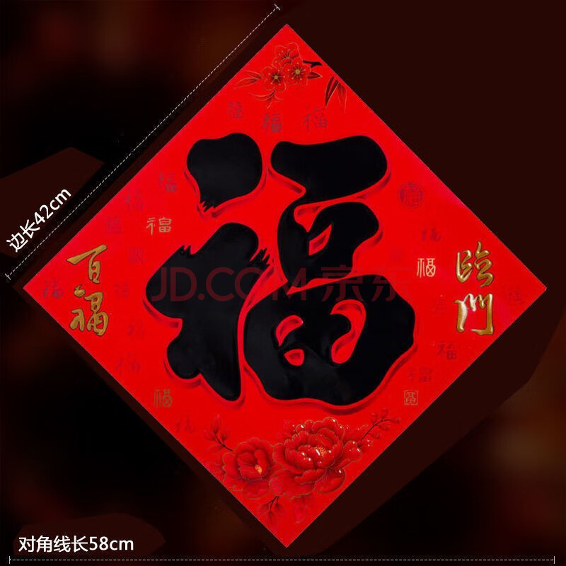 厂家过年新居福字门贴大门装饰用品五福临门剪纸春节福字批发虔生缘