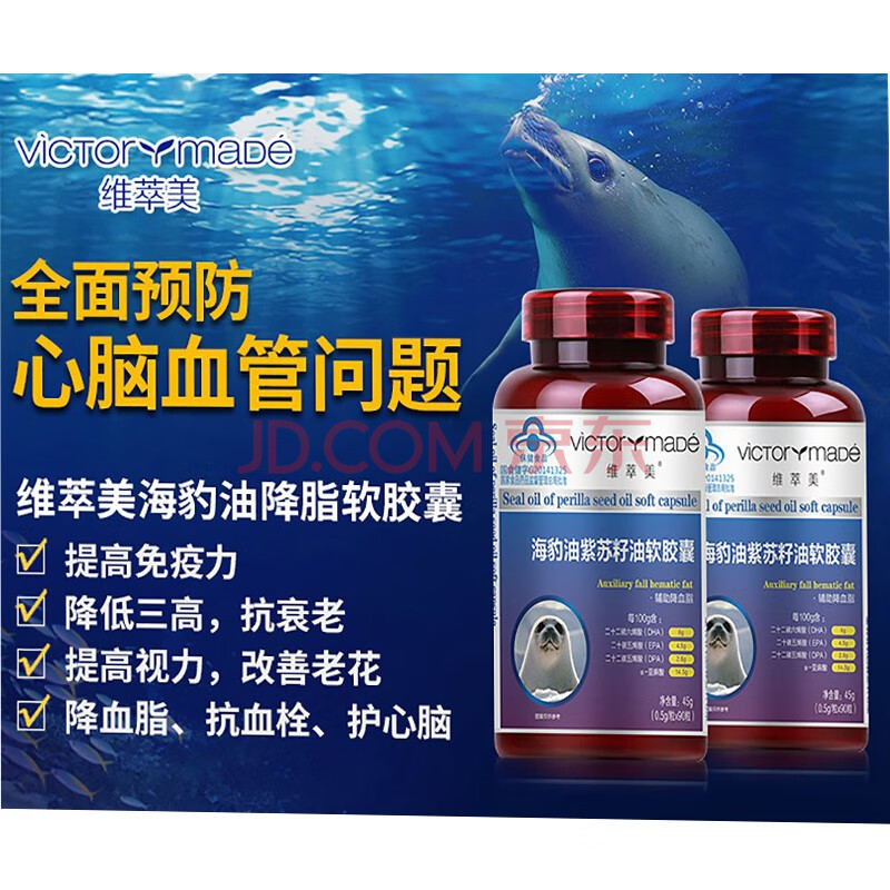 维萃美海豹油紫苏籽油软胶囊