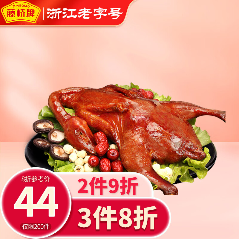 藤桥牌老字号藤桥酱油鸭520g开袋即食富贵鸭 休闲零食大礼包 经典