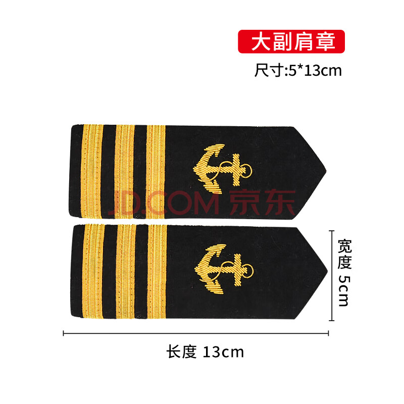 肩章海航男女保安船长水手海乘制服船锚机电肩章1-4杠 c款大副肩章