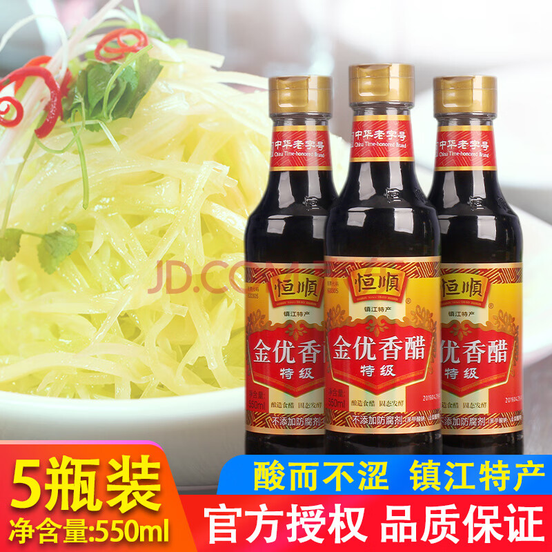【年货节】【京东好物】正品恒顺金优香醋特级550ml*5瓶 固态发酵酿造