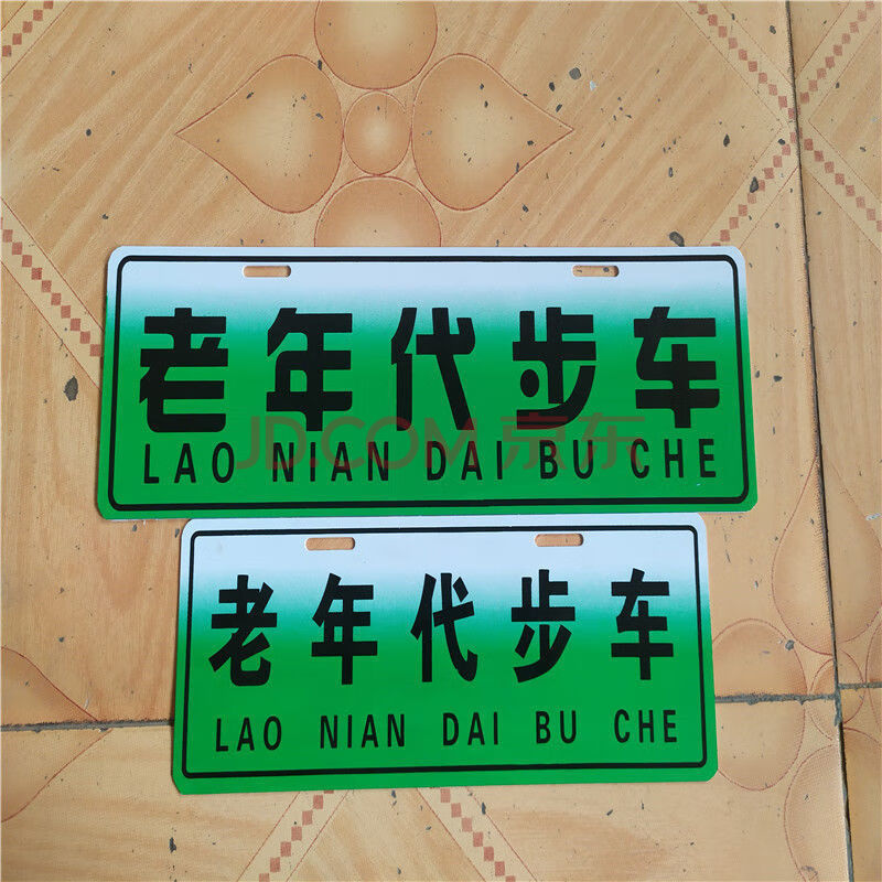 c适用于新能源电动车观光车助残代步车车牌标识蓝绿渐变色 (蓝色)44*
