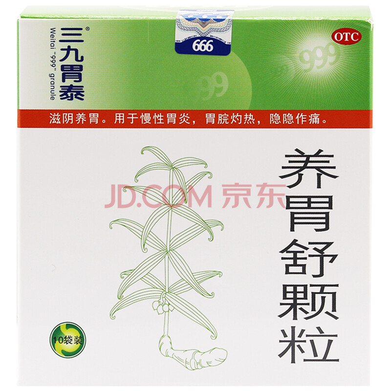 999三九 胃泰 养胃舒颗粒 6袋 otc 三盒18袋 6天量