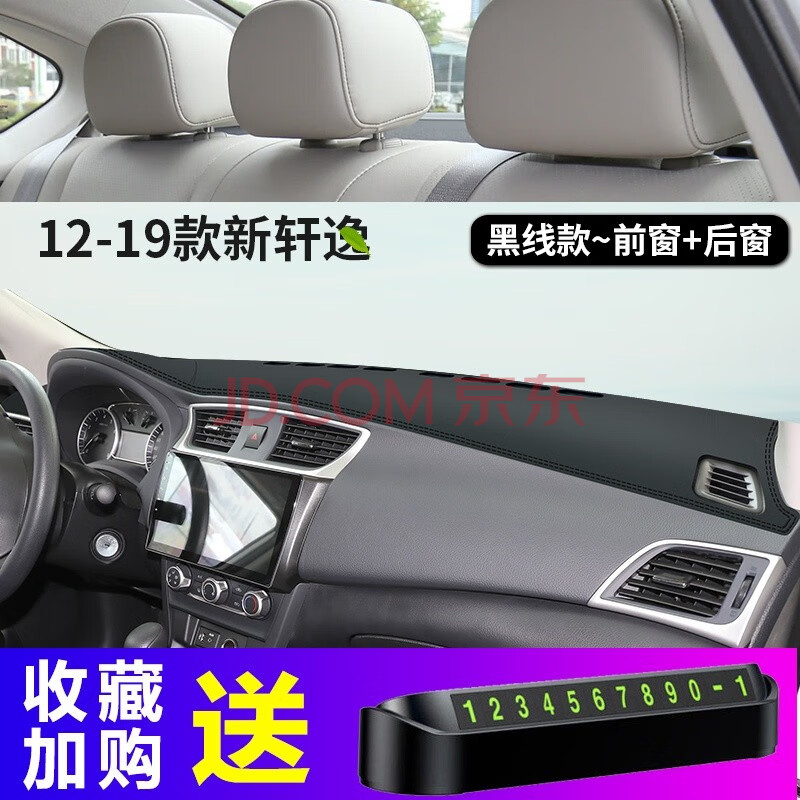 日產軒逸經典避光墊中控臺防曬墊新軒逸遮光墊改裝飾用品儀表盤防滑墊