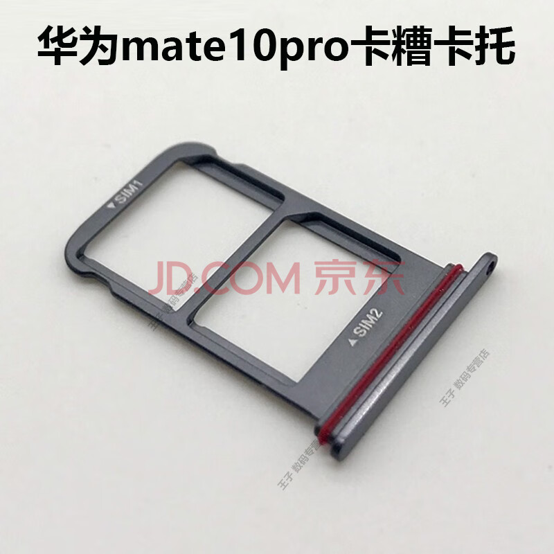 呆瓜儿【配卡针】适用华为mate10pro卡糟mate10pro卡托 深空灰