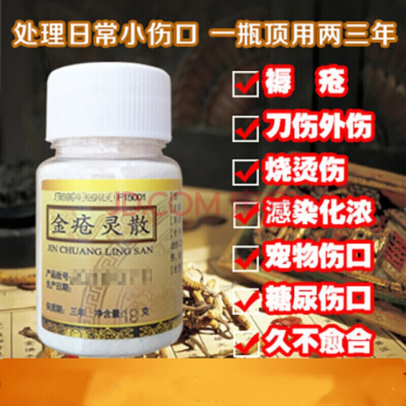 金创粉伤口合金疮散褥疮外用三七粉 金疮灵散 8克