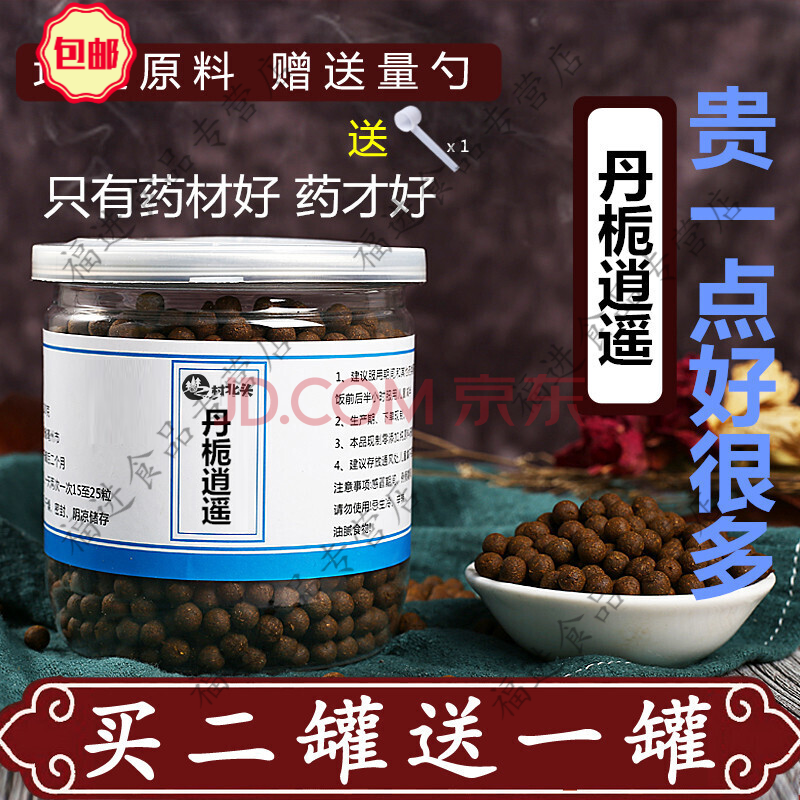 丹栀逍遥丸 丹栀逍遥散 200g罐 同仁堂原料赠送量勺s x2!