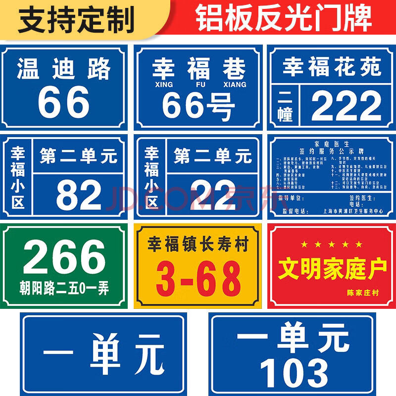 铝板反光门牌号码牌二维码家用家庭数字牌定制街道小区单楼栋层 m114