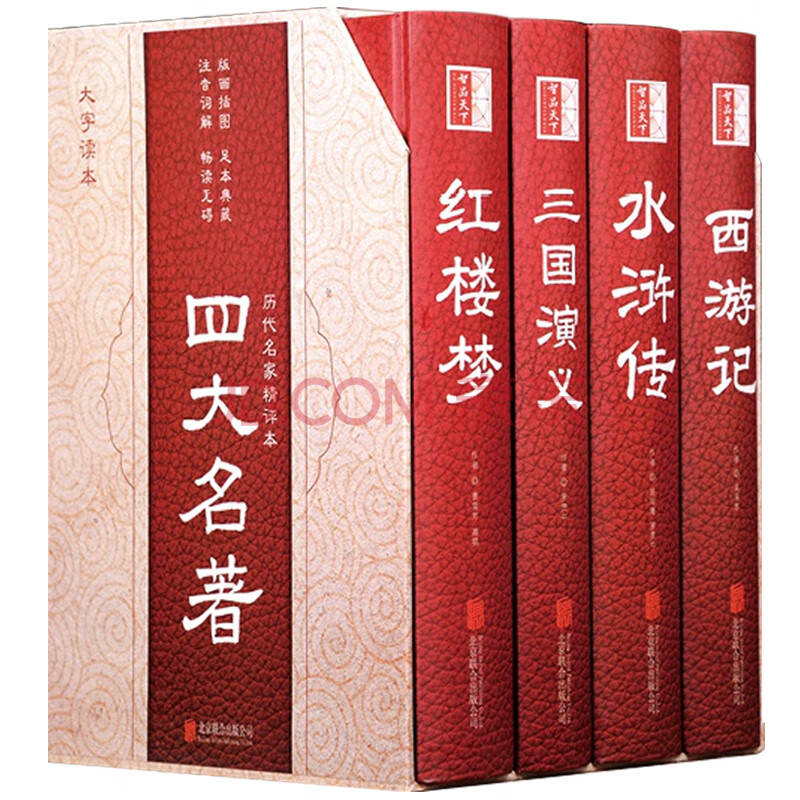 中国古典四大名著全4册 精装珍藏版古典文学巨著完整无删减古风版画