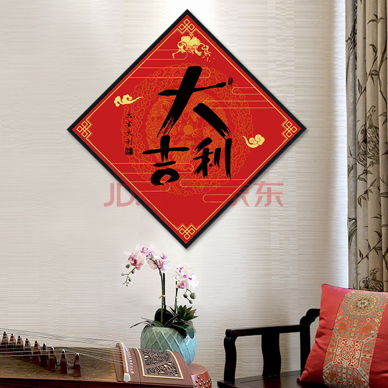福字挂画装饰画新年装饰品春节年画新中式壁画字画挂件2020年贴门