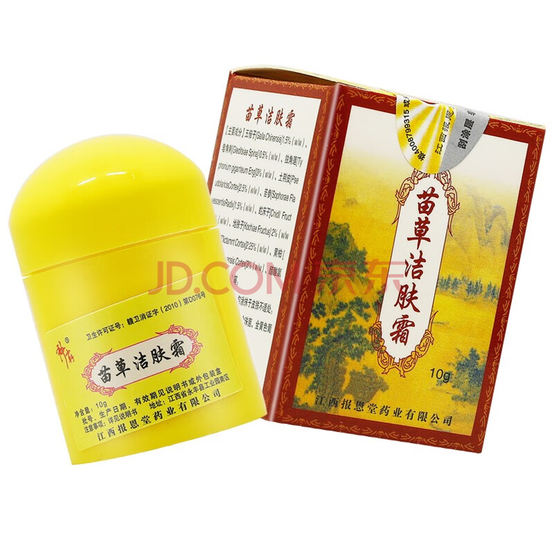 【包邮2盒12元】神霸苗草洁肤霜江西报恩药坊苗草洁肤霜yl 二盒装