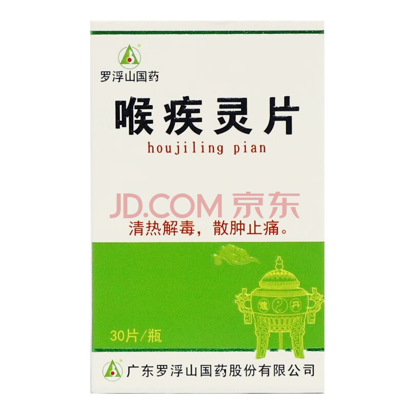 咽喉炎咽喉腫痛清熱解毒消腫止痛腮腺炎慢性咽炎急性咽炎中成藥消炎藥